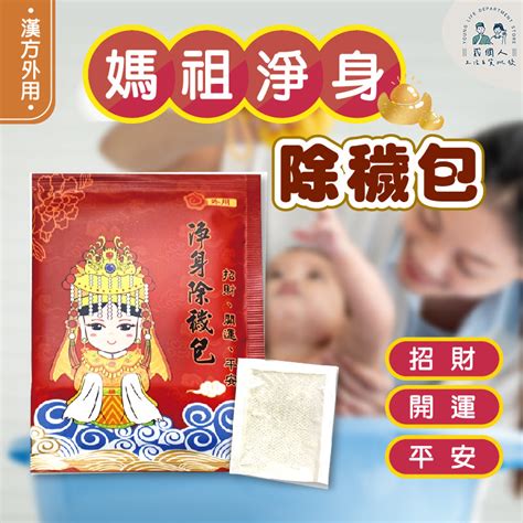 除穢包使用方法|【除穢平安組】使用教學 